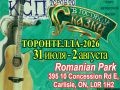 Слет авторской песни «Торонтелла-2026»
